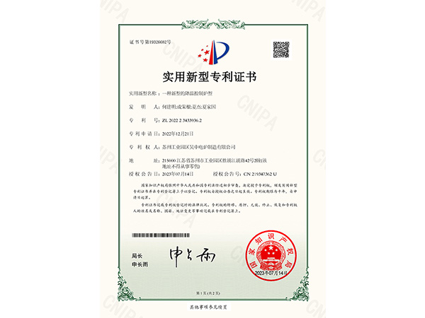 一種新型的降溫控制爐型_實(shí)用新型